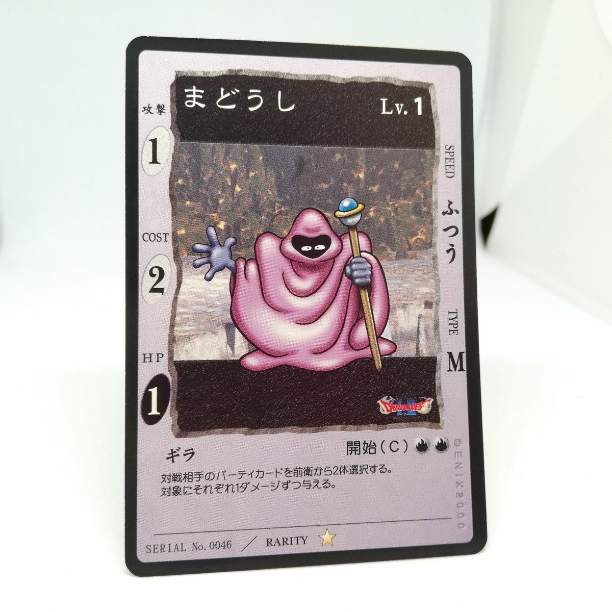 ドラゴンクエストカードゲーム イル Lv.1 イル ドラゴンクエストカードゲーム ドラクエ カードゲーム
