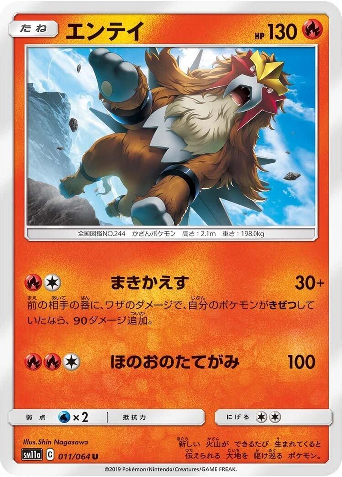 Entei 011/064 Sm11a: Remix Bout