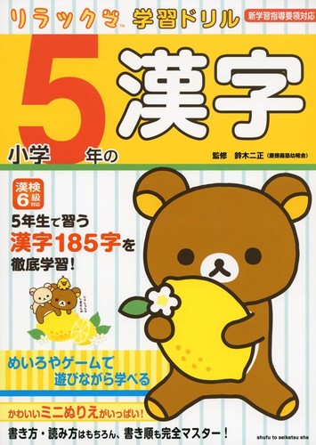 Rirakkuma Learning Drill Kanji For Shogaku 5 Nen Japanese Textbook Japan Book Ebay