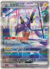 Pokemon TCG Miraidon ex CSV1C-154/127 SAR Pokemon Card S-Chinese