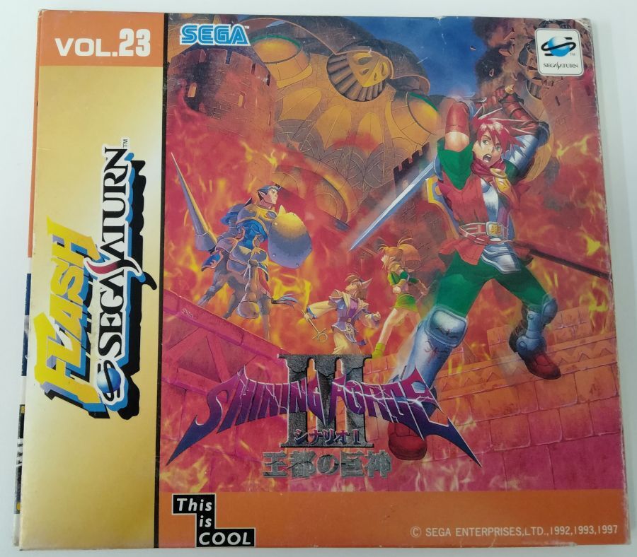 サターンソフト SHINING FORCE III(シャイニングフォース3) シナリオ2