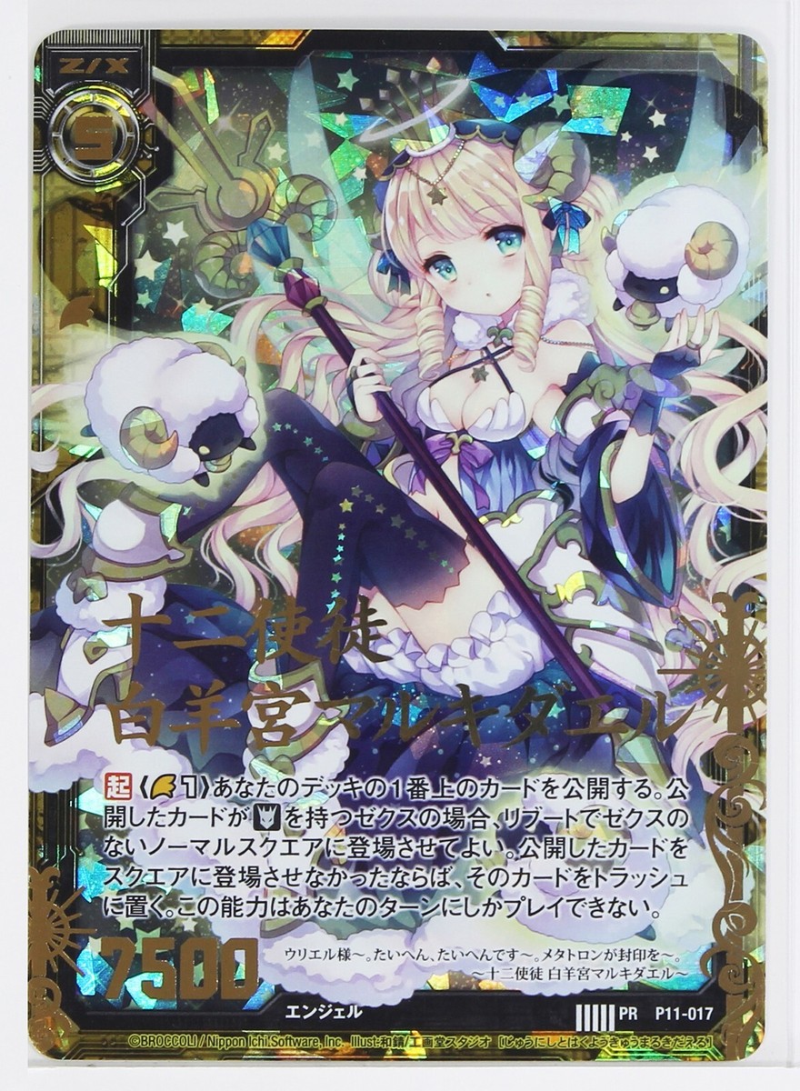 まる Z/X Zillions of Enemy X Foil Stamping Holo Card TCG P11-017