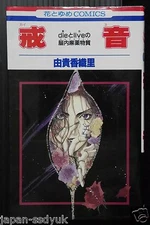 Kaine Book by Kaori Yuki Manga - Japan