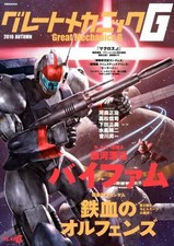 Anime Book Great Mechanics G 2016 Autumn Art Book 100 pages