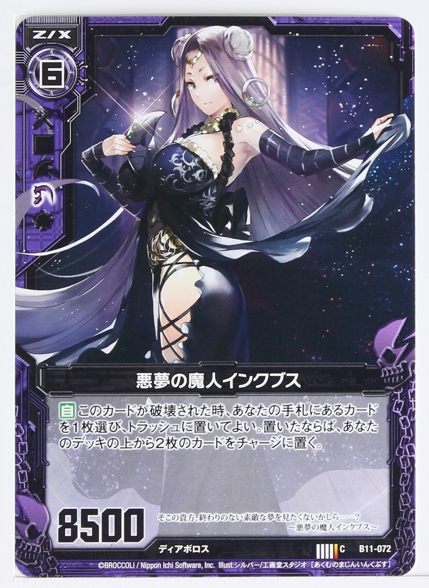 この。ページ Z/X Zillions of Enemy X Card TCG B11-072 C Nightmare Demon