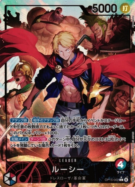 Lucy Sabo (OP15-002) (Alt Art Leader) - Adventure on KAMI's Island