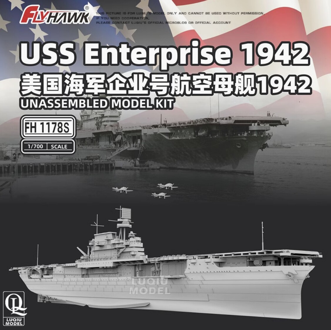 1/700 フライホーク CV-6 エンタープライズ 1942 【デラックス版