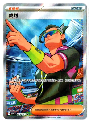 Judge 083/063 SR - Heat Wave Arena [sv9a F] [T-Chinese] Pokemon