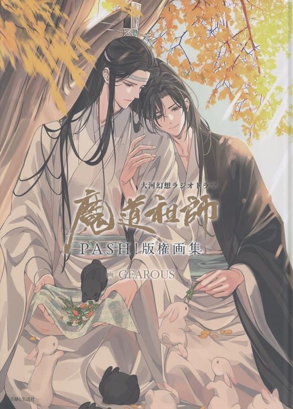 Mo Dao Zu Shi MDZS PASH Official Art Book 2025 B4 Size GEAROUS