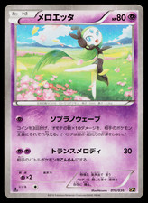Meloetta #18 Prices | Pokemon Japanese Dream Shine Collection