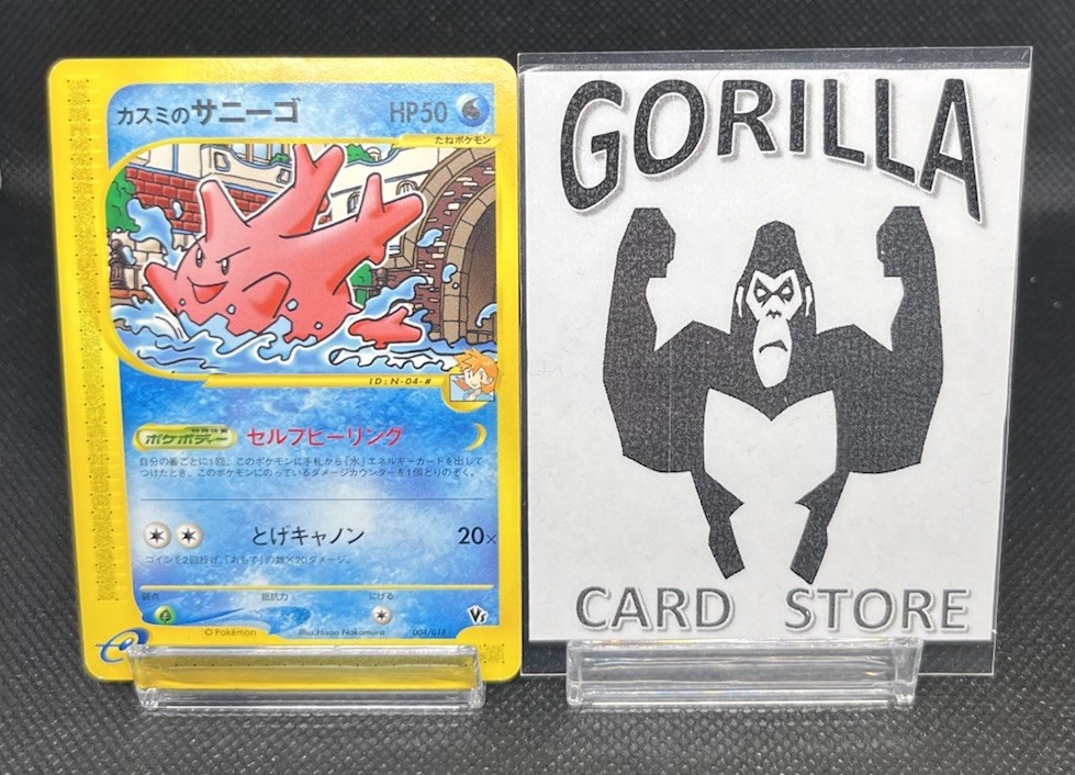 Misty's Corsola 004/018 Theatre Theater Promo VS e series Japanese Pokemon card