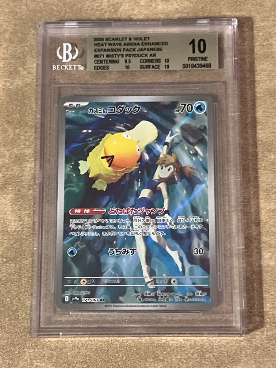 Misty's Psyduck 071/063 Sv9a: Heat Wave Arena for sale | eBay