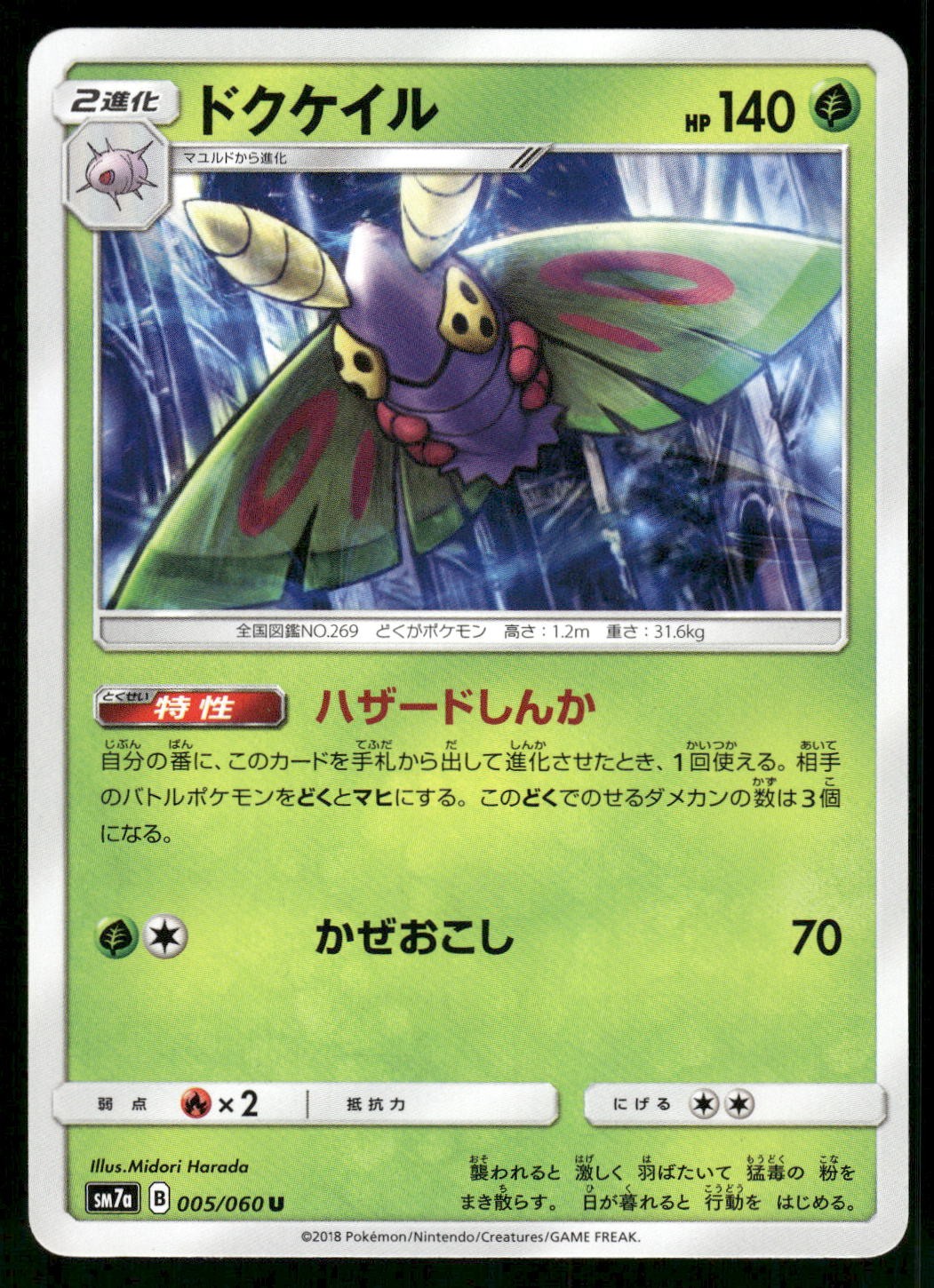 2018 Light Played Pokemon Dustox 005/060 Thunderclap Spark SM7A Japanese