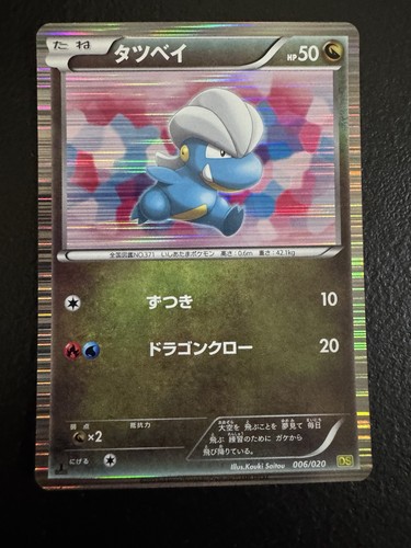Bagon 006/020 1st ED DS Dragon Selection Japanese Pokemon Card
