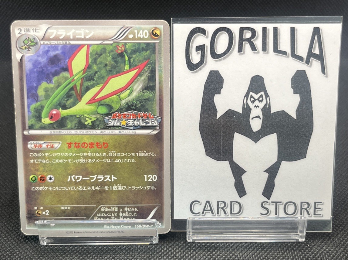 Flygon 168/BW-P Gym Challenge Promo Black & White 2012 Japanese Pokemon Card TCG