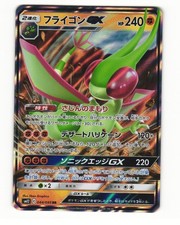 Flygon GX #111 Prices | Pokemon Japanese Alter Genesis | Pokemon Cards