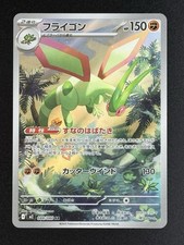 Flygon 088/080 M2: Inferno X Holo (Japanese) for sale online | eBay