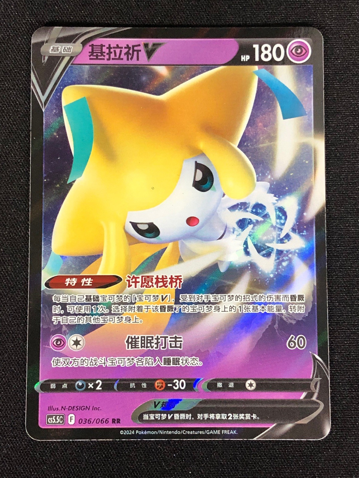 Pokemon Jirachi V 036/066 RR Holo (NM) Chinese