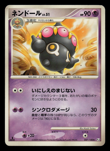 MP - Pokemon Japanese Claydol 047/100 Beat of the Frontier Pt3 Rare 1ST ED
