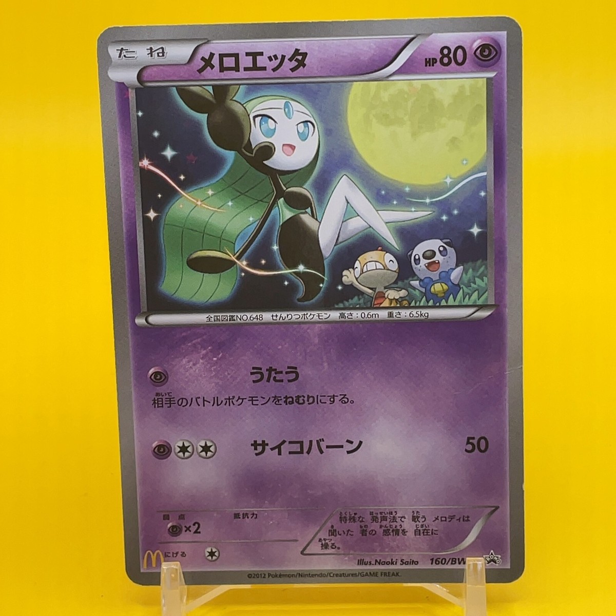 Meloetta PROMO Pokemon Crad McDonald Game TCG Japanese JAPAN