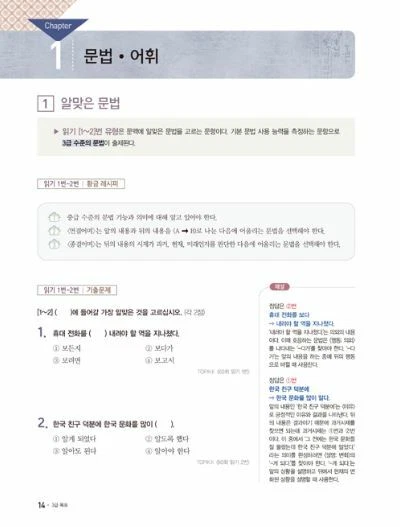 TOPIK 2 Pass Recipe (Step-by-step test preparation for grades 3 through 6) 합격레시피 - Image 3 of 3