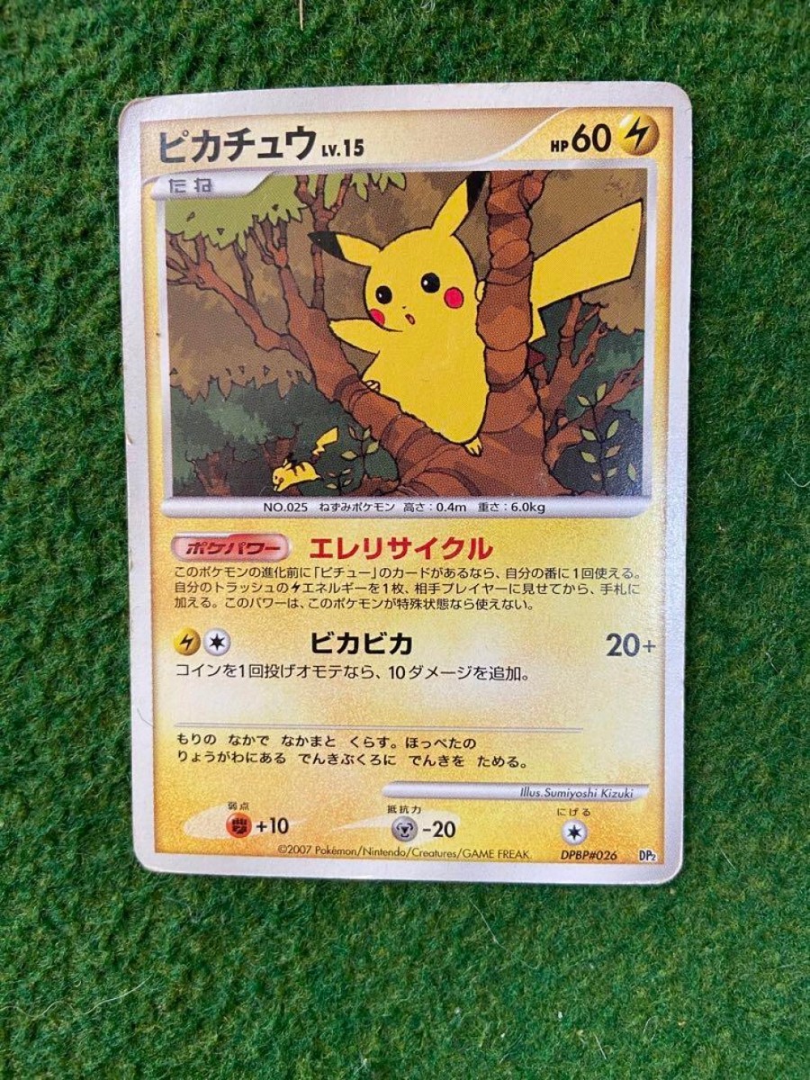 ポケモンカード ピカチュウ DPBP#026(構築ハーフデッキ「攻めの ポケモンカード ピカチュウ DPBP#026(構築ハーフデッキ「攻めの