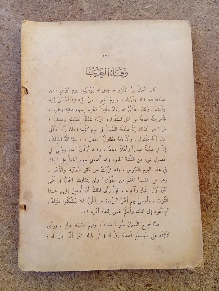 Rare Old Moroccan Arabic Curriculum Book For Students كتاب مقرر المطالعة العربية - Image 2 of 4