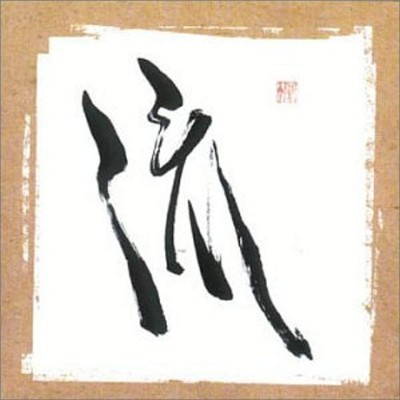 Ga [Audio CD] Ryu; DJ Krush; DJ Hide and DJ Sak