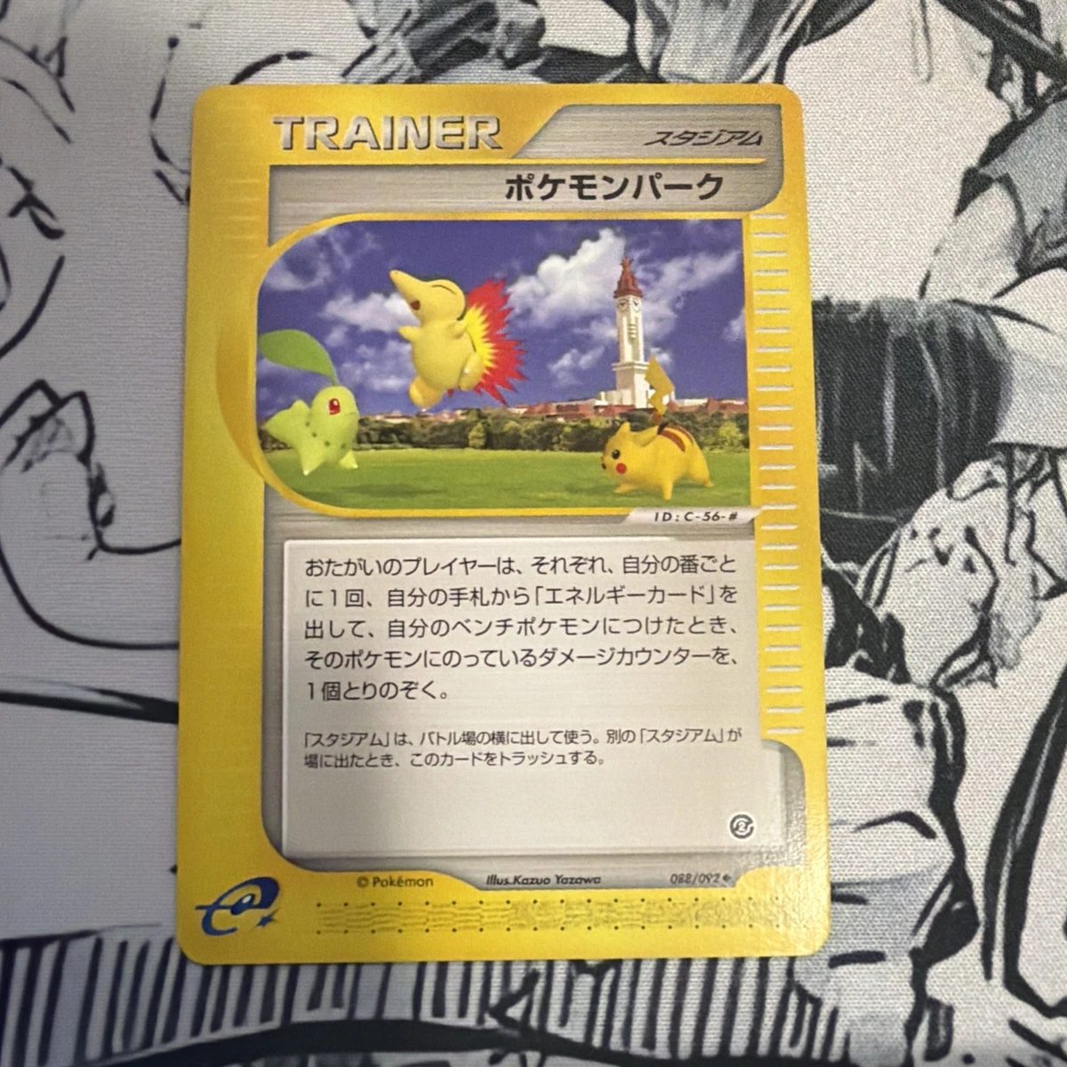 Pokmon Park 088/092 The Town on No Map for sale | eBay