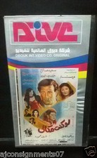                 ,          PAL Arabic Lebanese Vintage VHS Tape Film