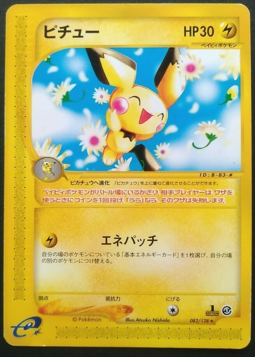 ピチュー　082/128 ピカチュウ　016/128 アンリミ　カードe Pichu Pokemon Card Japanese Game Rare 082/128 e Series 1st Edition