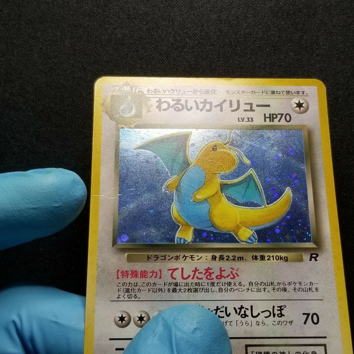 Pokemon Japanese Team Rocket Dark Dragonite No. 149 Holo Pokemon Japanese Team Rocket Dark Dragonite No. 149 Holo