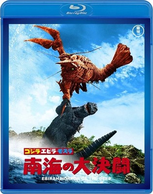 Blu-ray - EBIRAH, Horror Of The Deep (1966/2019)  TOHO Film  Orig. Japan-Import
