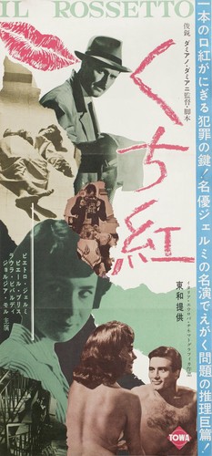 Lipstick 1960 Japanese Press Poster