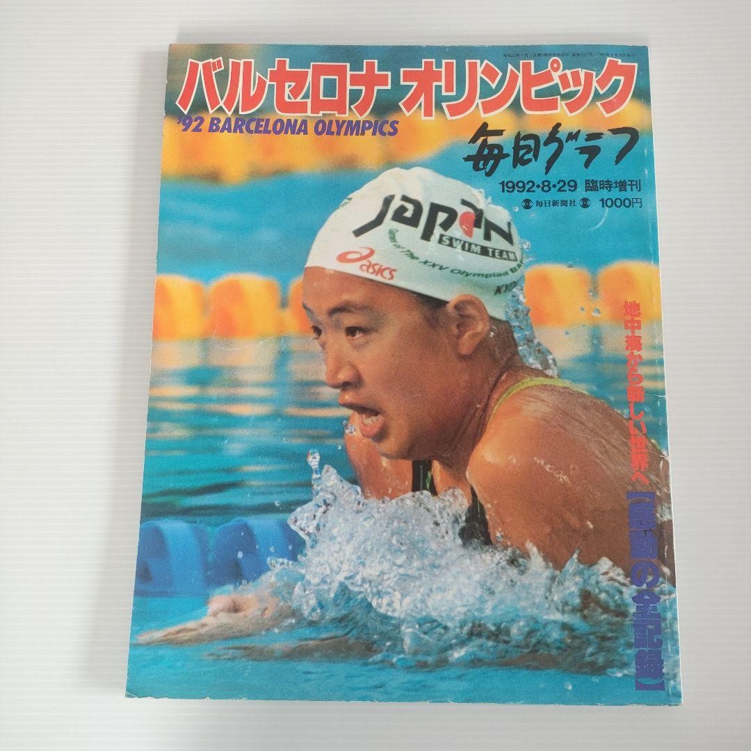 Barcelona Olympics Kyoko Iwasaki 92 Daily Graph collectible damaged