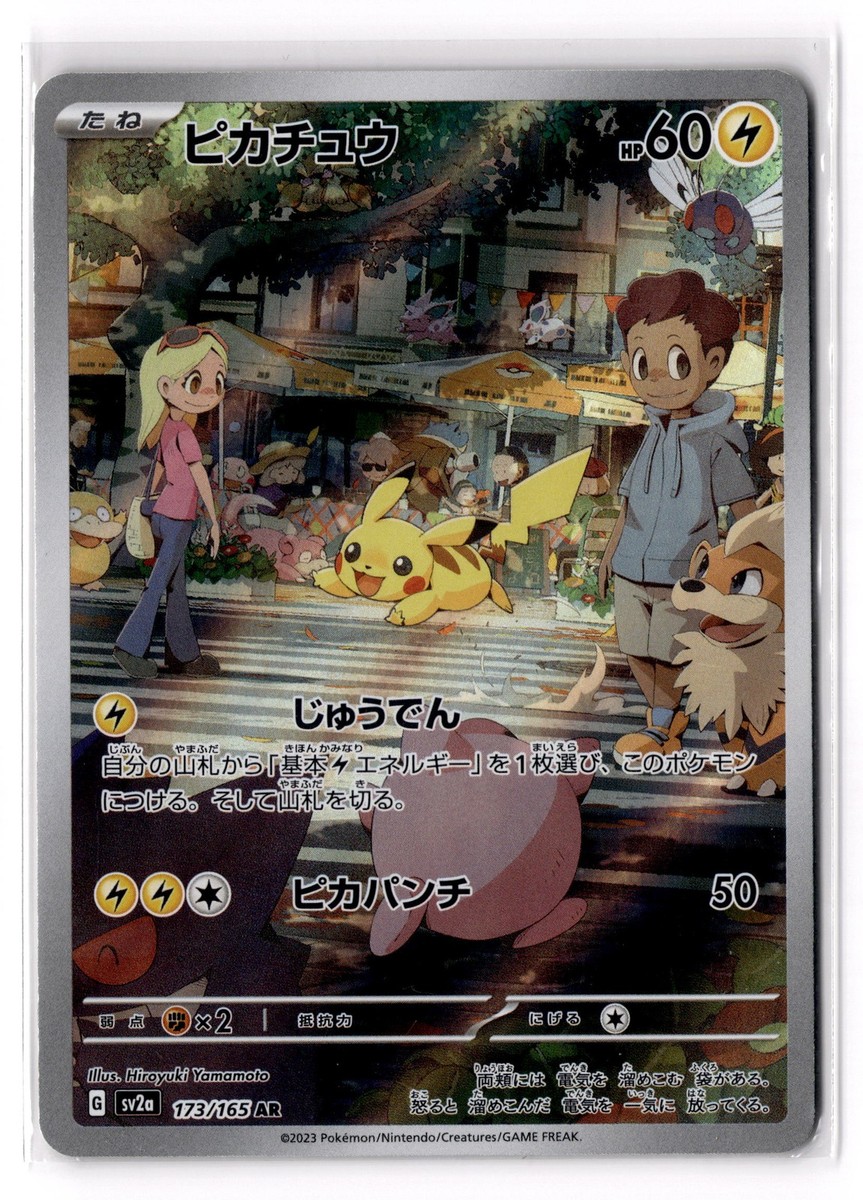PSA10 ピカチュウ AR SV2a 173/165 PSA10鑑定済〕ピカチュウ【AR】{173/165}