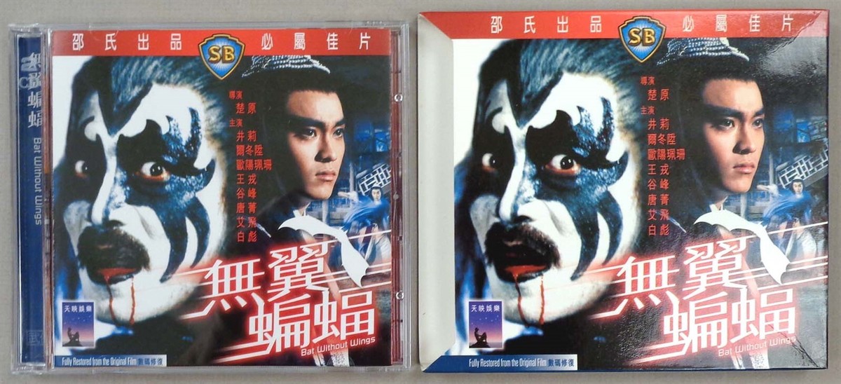 BAT WITHOUT WINGS, Shaw Brothers - 1980 Martial Arts VCD by