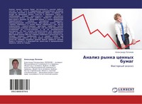 Analiz Rynka Cennyh Bumag Faktornyj Analiz Alexandr Loginow Taschenbuch Russisch