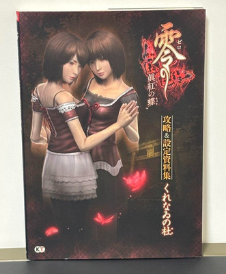 Fatal Frame Project Zero 2 Crimson Butterfly Shinku No Chou Guide Book