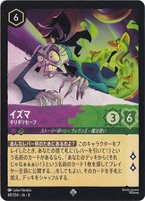 [For play] Izma "Just Barely Safe" Super Rare 68/204 [8]