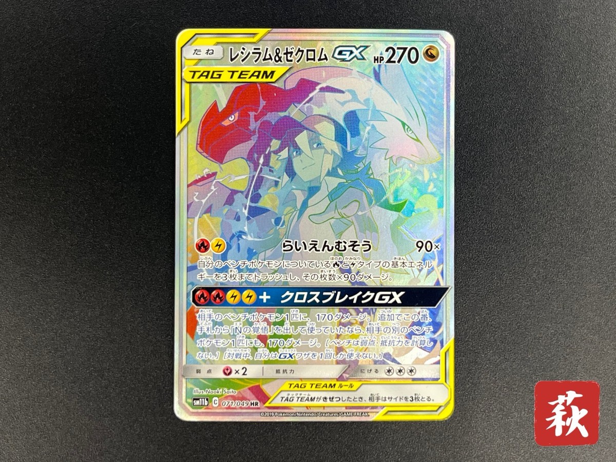 ゼクロムex レシラムex BWR PSA9 Zekrom Reshiram Pokemon Card Reshiram Zekrom ex BWR set 174/086 sv11W sv11B