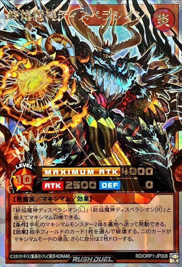 Yugioh Rush Duel RD/ORP1-JP008 Despairacion Overrush | eBay Yugioh Rush Duel RD/ORP1-JP008 Despairacion Overrush | eBay