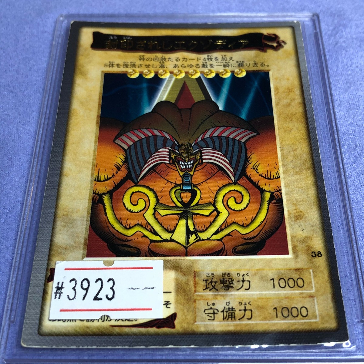Yu-Gi-Oh! 1999 Japanese Bandai NO.38 Exodia the Forbidden One