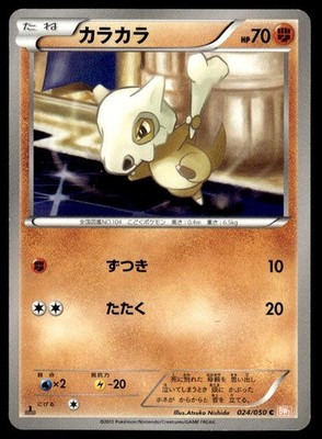 Cubone 024/050 1st Edition Dragon Blade Pokemon Japanese ~ MP