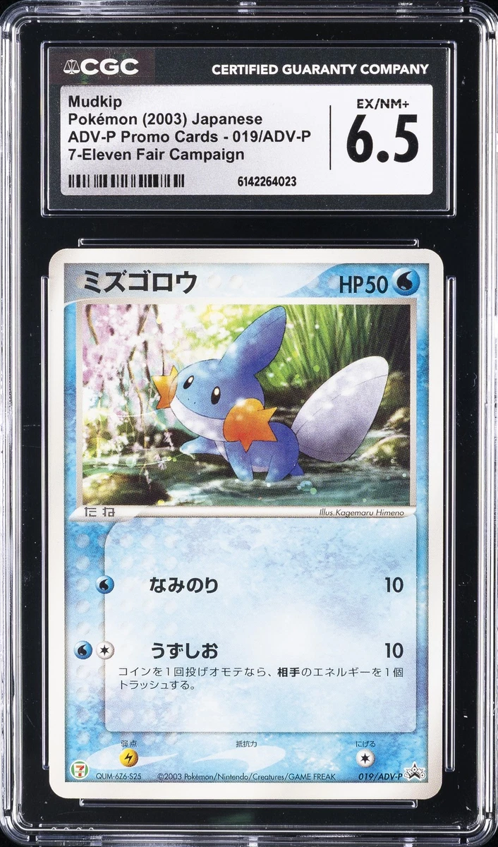 Mudkip 005/ADV-P Adv-P Promotional Cards for sale | eBay