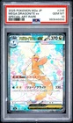 2025 POKEMON JAPANESE M2A-MEGA DREAM EX #246 MEGA DRAGONITE EX PSA 10