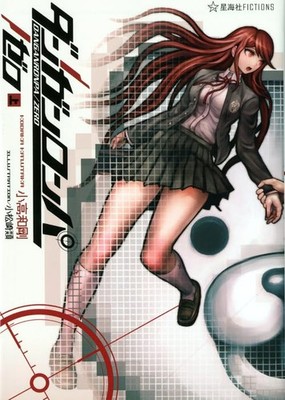Danganronpa/Zero (1) (Seikaisha FICTIONS Ko 2-1)