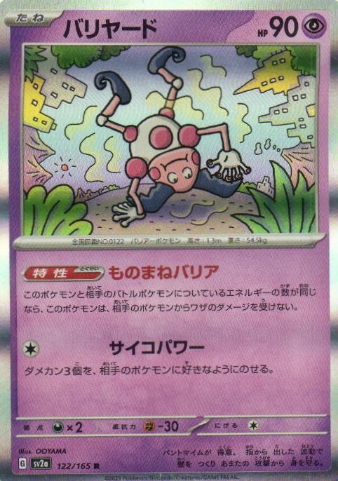 MR. MIME 122/165 Rare SV2a: Pokemon Card 151 Pokemon Japanese Holo Near Mint