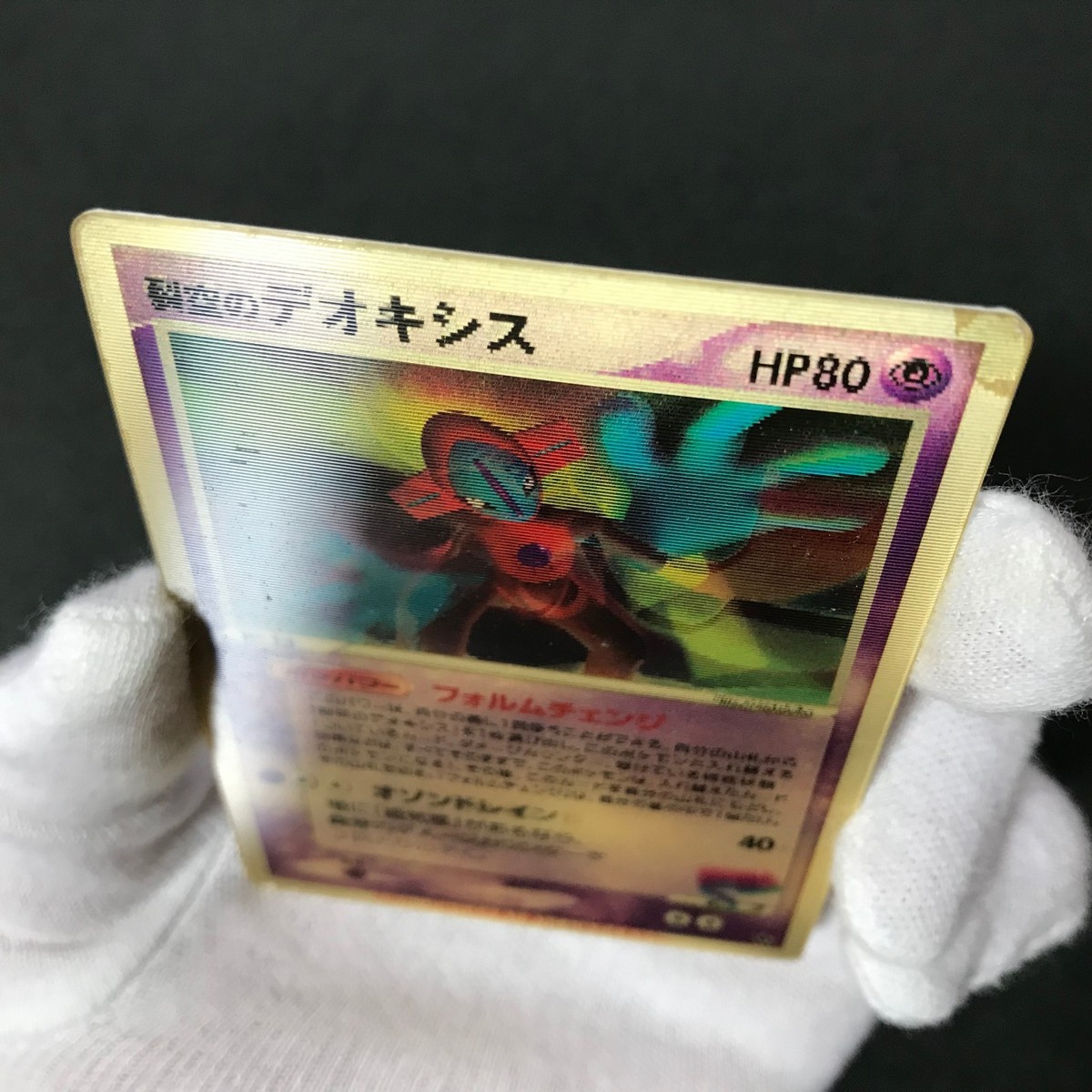 Sky-Splitting Deoxys Lenticular 3D Space Fissure's Japanese