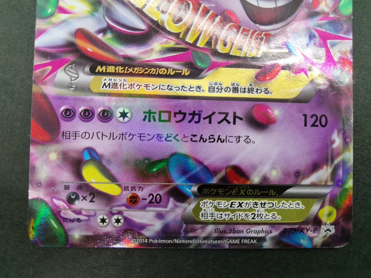 M Gengar EX Promo 2014 079/XY-P Lightly Played Holo Japanese